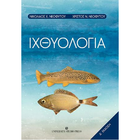 Ιχθυολογία