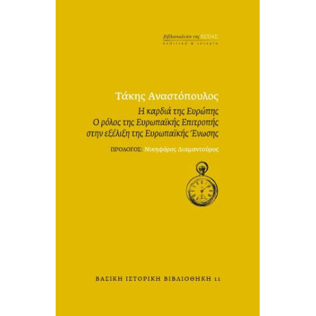 Η Καρδιά της Ευρώπης