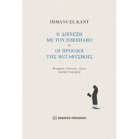 Η Διένεξη με τον Eberhard - οι Πρόοδοι της Μεταφυσικής
