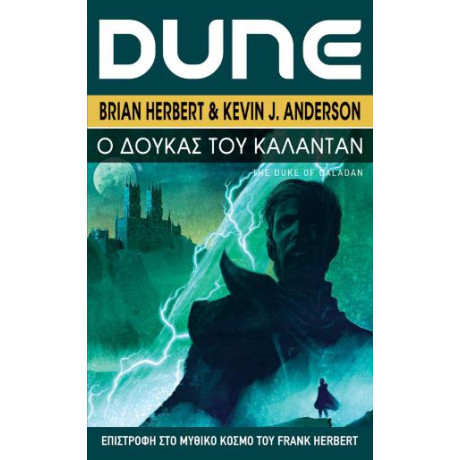 Dune: ο Δούκας του Κάλανταν