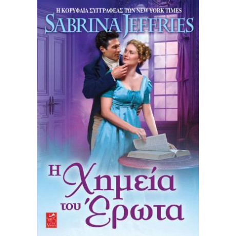 Η Χημεία του Έρωτα