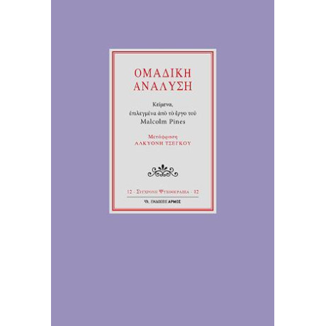 Ομαδική Ανάλυση Μικρό Σχήμα