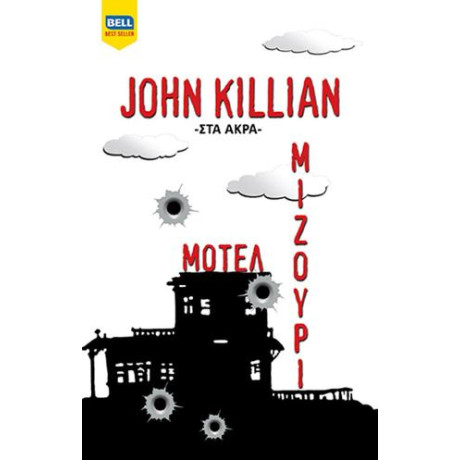 Μοτέλ Μιζούρι