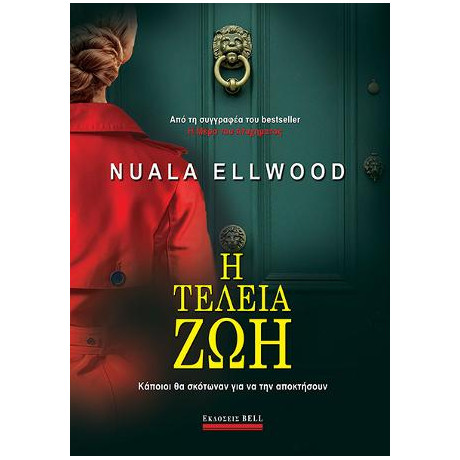 Η Τέλεια ζωή