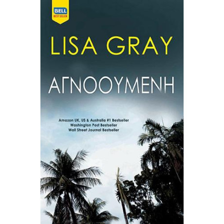 Αγνοούμενη