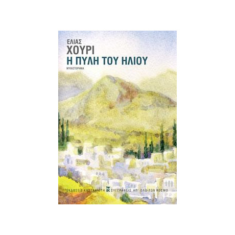 Η Πύλη του Ήλιου