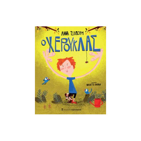 Ο Χερούκλας