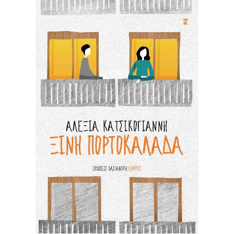 Ξινή Πορτοκαλάδα