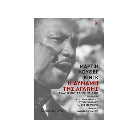 Η Δύναμη της Αγάπης