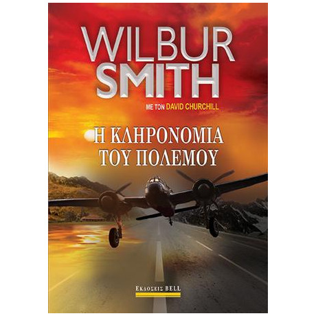 Η Κληρονομιά του Πολέμου