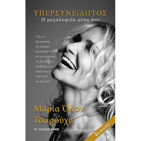 Υπερσυνείδητος