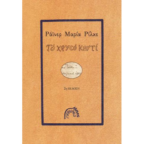 Το Χρυσό Κουτί