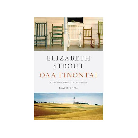 Όλα Γίνονται