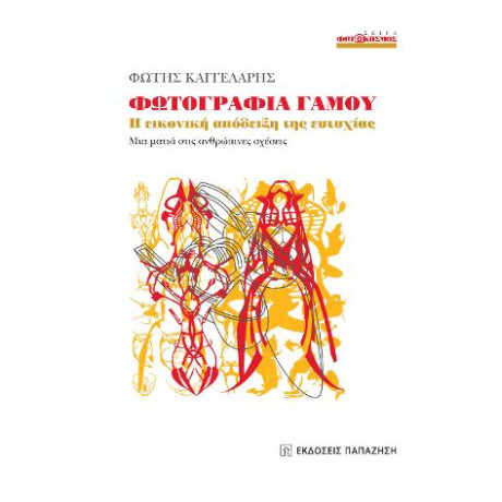 Φωτογραφία Γάμου