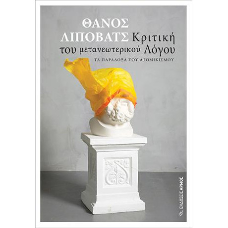 Κριτική του Μετανεωτερικού Λόγου