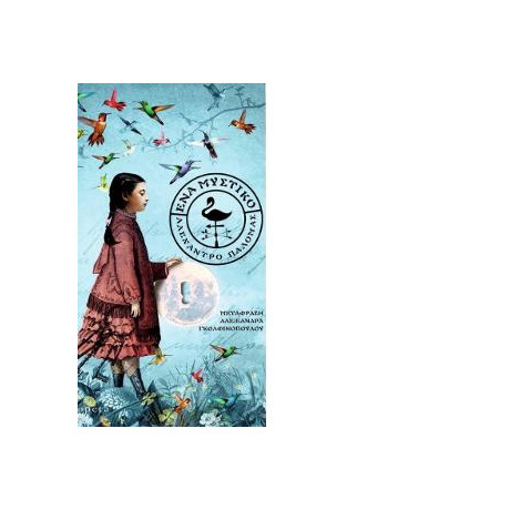 Ένα Μυστικό