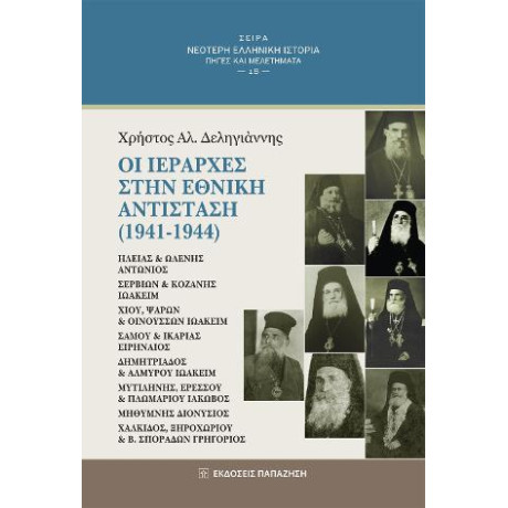 Οι Ιεράρχες Στην Εθνική Αντίσταση (1941-1944)