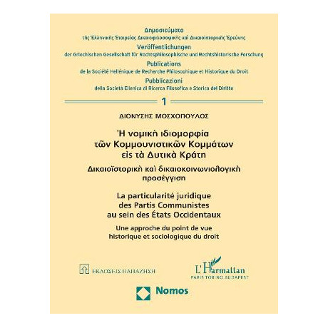 Η Νομική Ιδιομορφία των Κομμουνιστικών Κομμάτων εις τα Δυτικά Κράτη