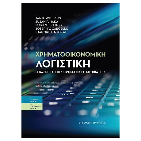 Χρηματοοικονομική Λογιστική