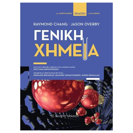 Γενική Χημεία