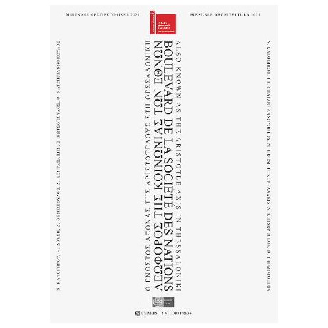 Λεωφόρος της Κοινωνίας των Εθνών/ Boulevard de la Societe des Nations