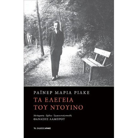 Τα Ελεγεία του Ντουίνο