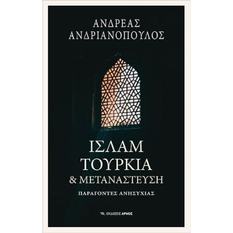Ισλάμ, Τουρκία & Μετανάστευση