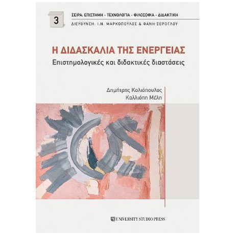 Η Διδασκαλία της Ενέργειας