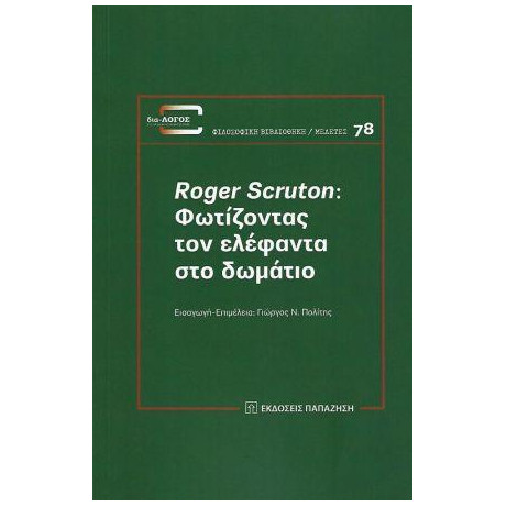 Roger Scruton: Φωτίζοντας τον Ελέφαντα στο Δωμάτιο