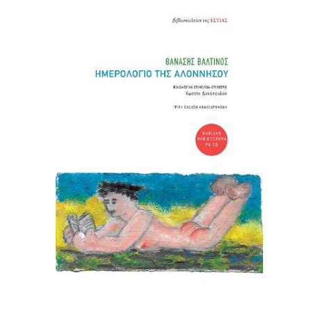 Ημερολόγιο της Αλοννήσου