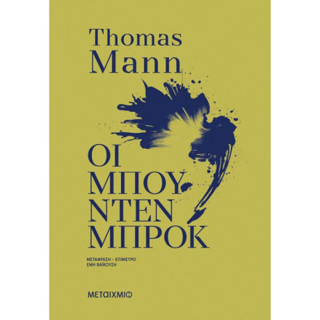 Οι Μπούντενμπροκ