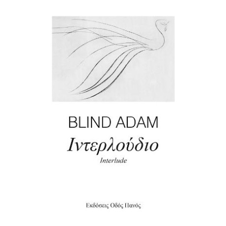 Ιντερλούδιο