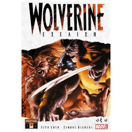 Wolverine - Εξέλιξη b'