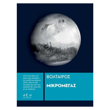 Μικρομέγας