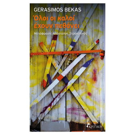 Όλοι οι Καλοί Έχουν Πεθάνει