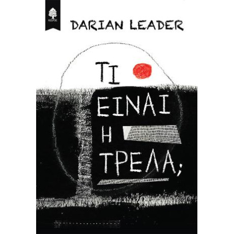 Τι Είναι η Τρέλα;