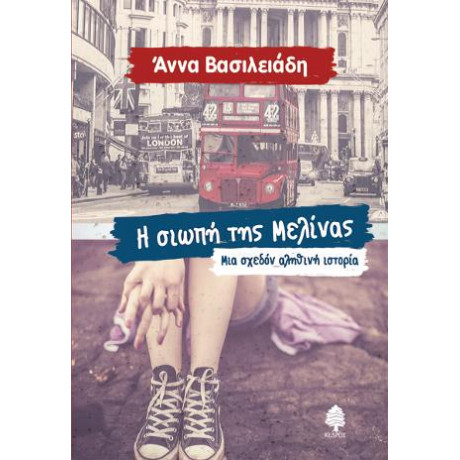 Η Σιωπή της Μελίνας