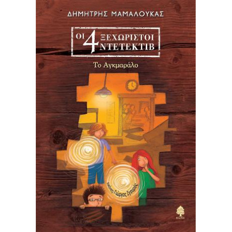 4. το Αγκμαράλο