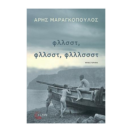 Φλλσστ, Φλλσστ, Φλλλσσστ