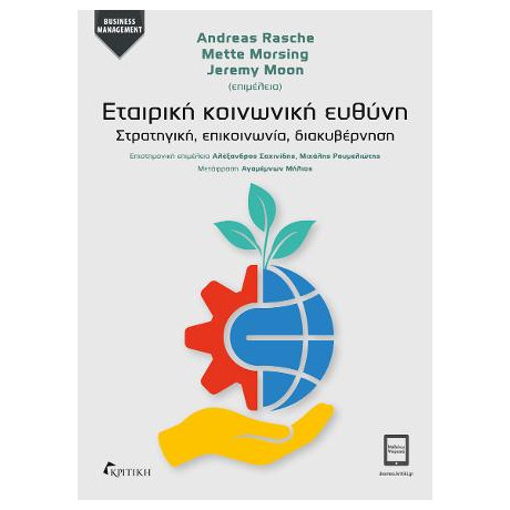 Εταιρική Κοινωνική Ευθύνη