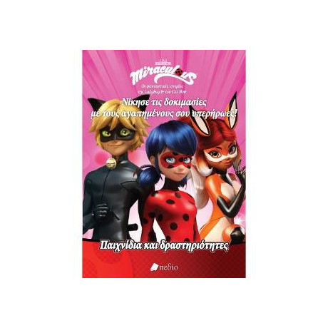 Νίκησε τις Δοκιμασίες με Τους Αγαπημένους σου Υπερήρωες