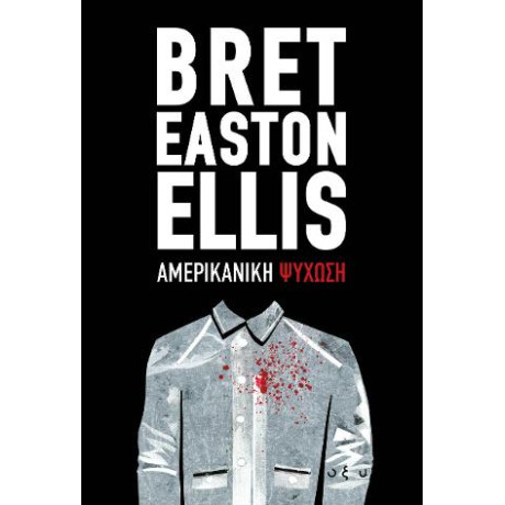 Αμερικανική Ψύχωση