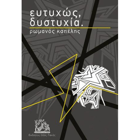 Ευτυχώς, Δυστυχία