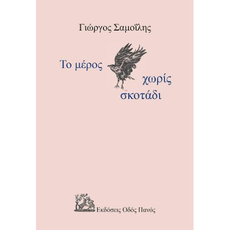 Το Μέρος Χωρίς Σκοτάδι