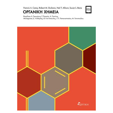 Οργανική Χημεία