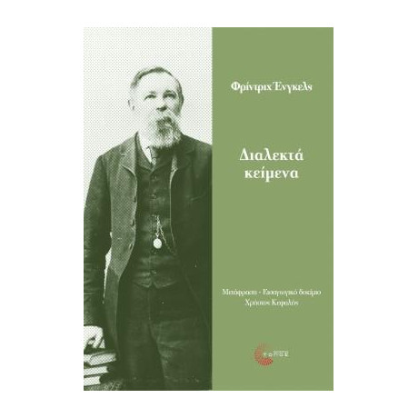 Διαλεκτά Κείμενα