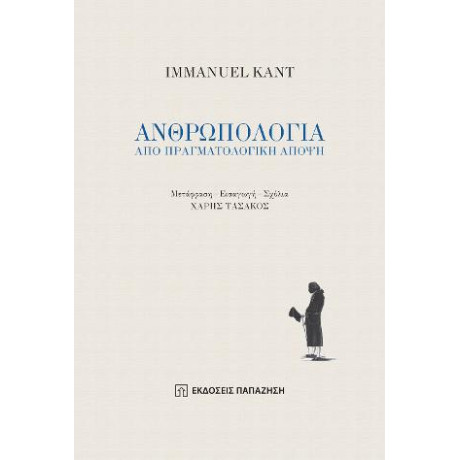 Ανθρωπολογία από Πραγματολογική Άποψη