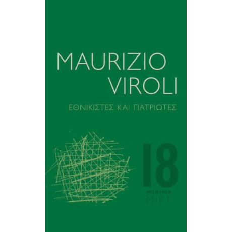 Εθνικιστές και Πατριώτες