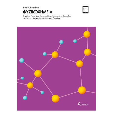 Φυσικοχημεία