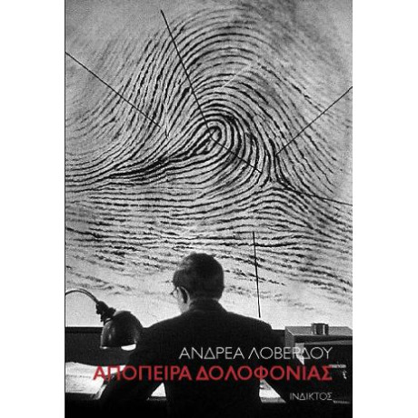 Απόπειρα Δολοφονίας